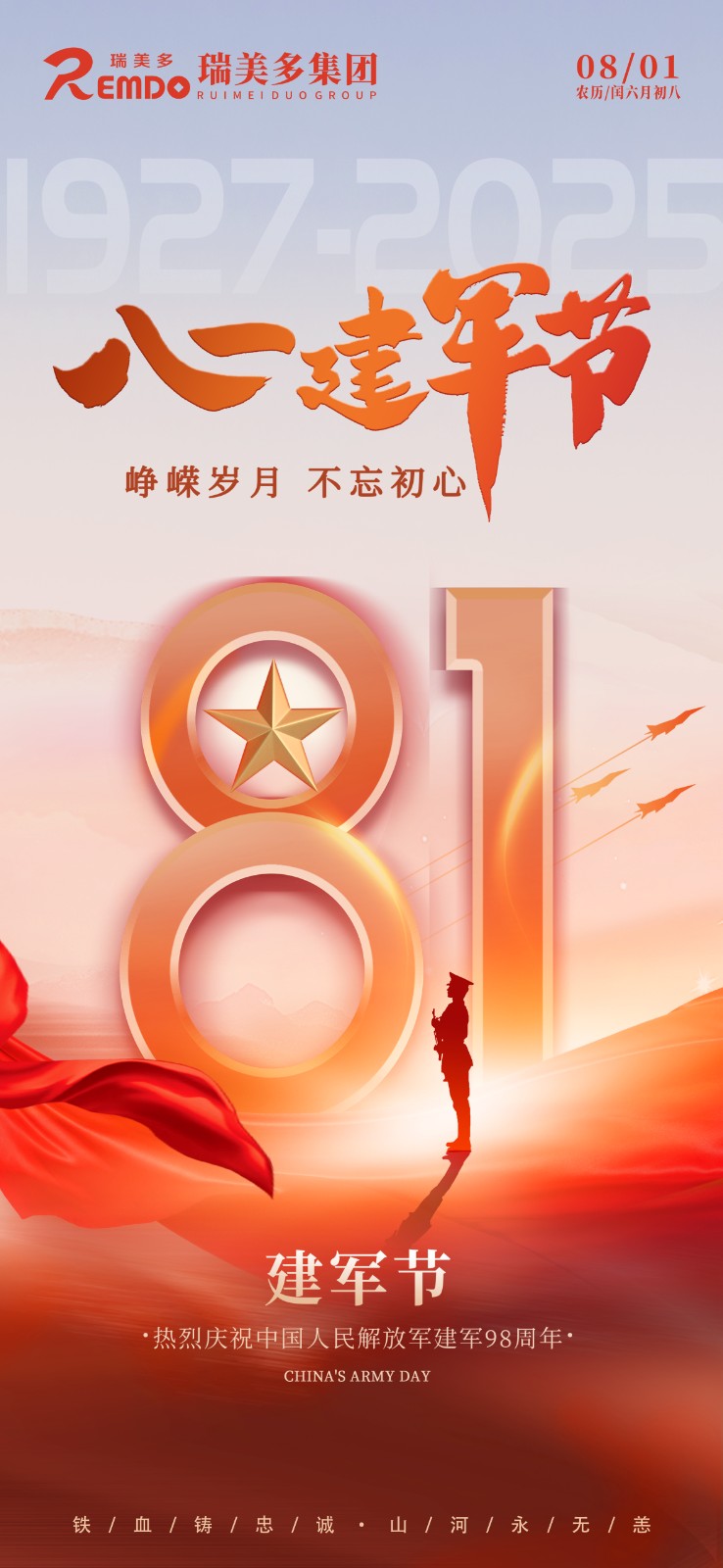 建軍節(jié)0801瑞美多.jpg